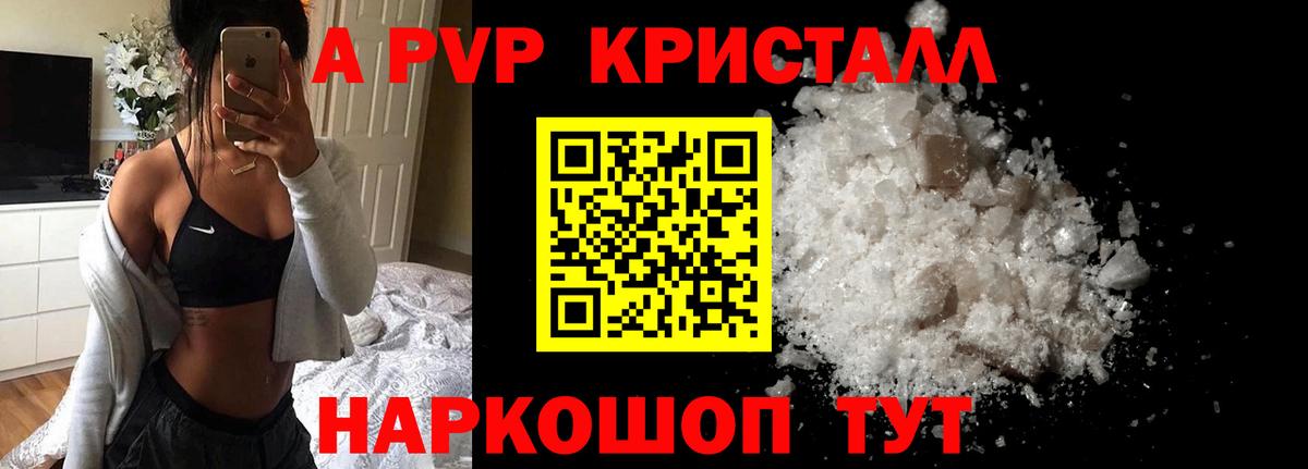 A PVP кристаллы Семилуки