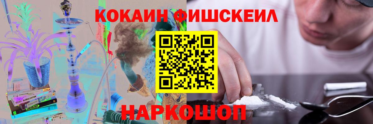 COCAIN FishScale  Cocaine Перу  КОКАИН  Вход с VPN  Семилуки 