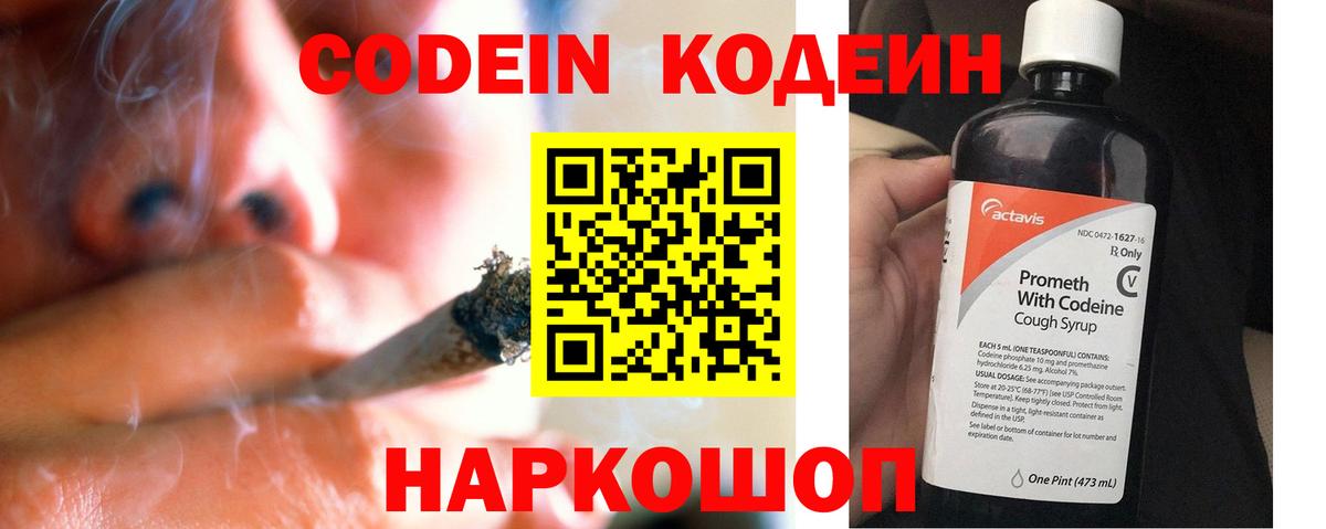 Кодеин напиток Lean (лин) Семилуки