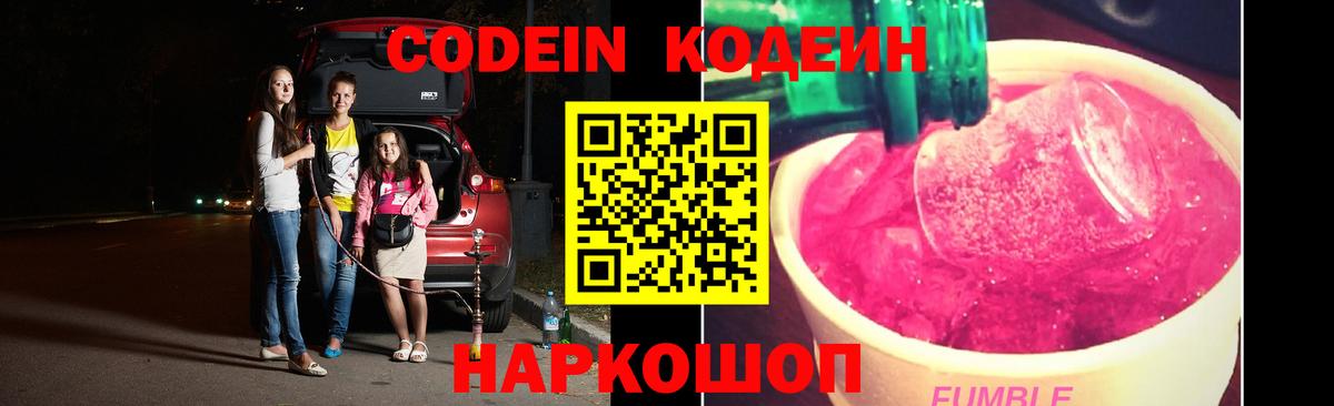 Codein напиток Lean (лин)  Кодеин напиток Lean (лин)  Семилуки  Вход с VPN 