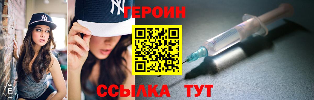 Героин Heroin Семилуки