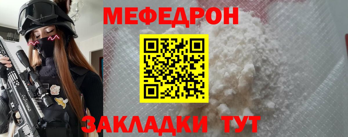 Меф  МЯУ-МЯУ мука  Вход с VPN  Семилуки 